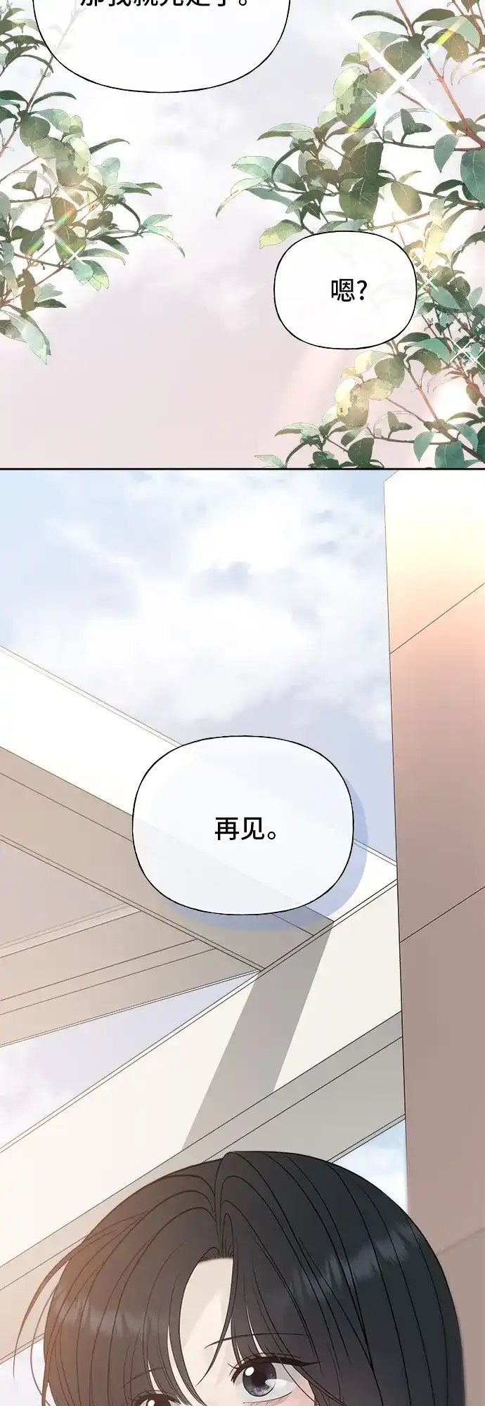 亲密的入侵者 [第20话] 我们以后会经常见面了 第69页
