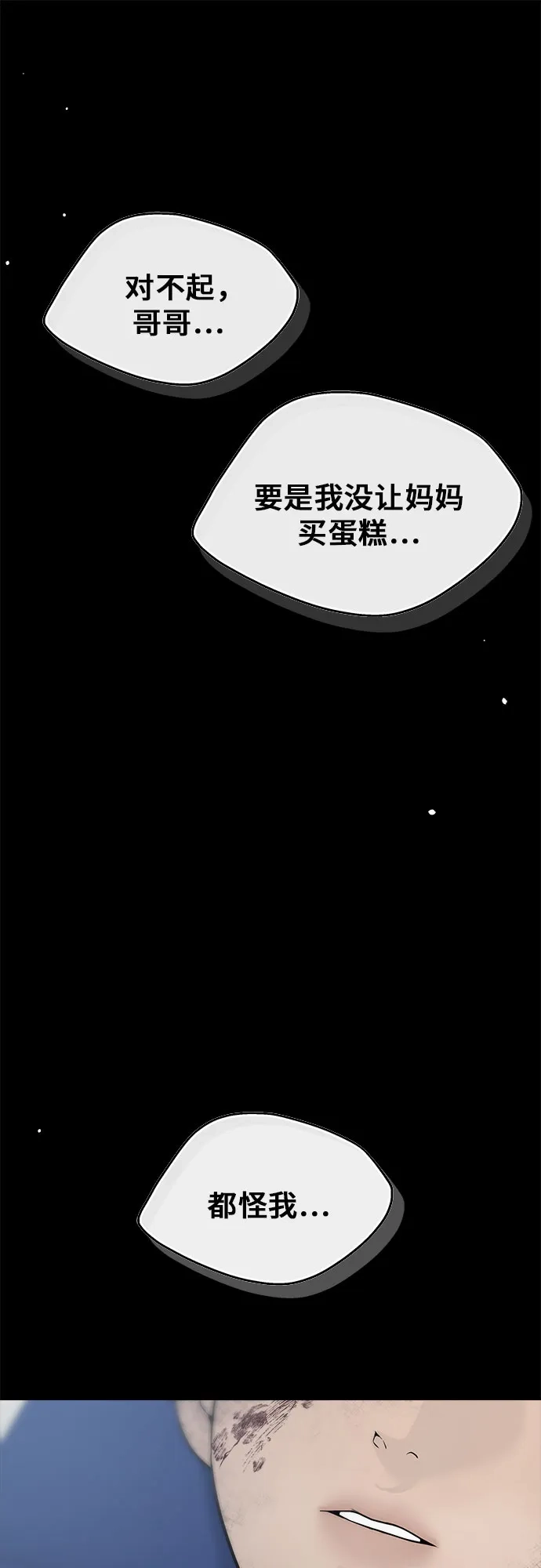 亲密的入侵者 [第20话] 我们以后会经常见面了 第7页