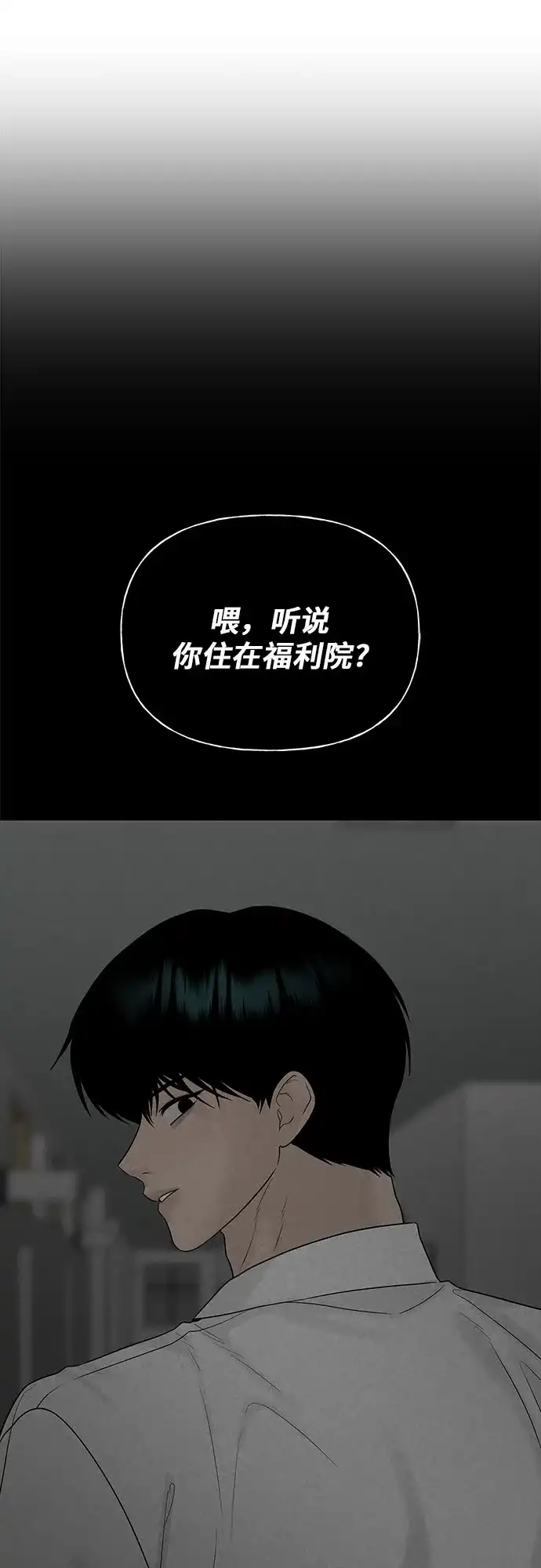 亲密的入侵者 [第20话] 我们以后会经常见面了 第78页