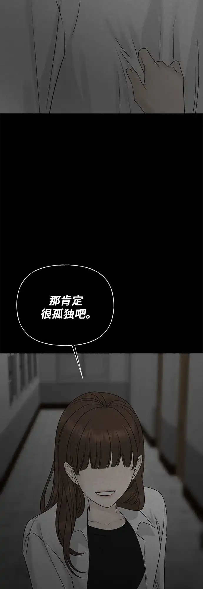亲密的入侵者 [第20话] 我们以后会经常见面了 第79页