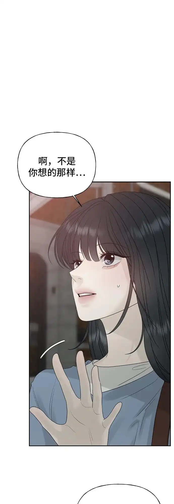 亲密的入侵者 [第20话] 我们以后会经常见面了 第82页