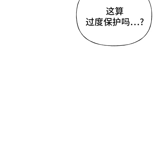 亲密的入侵者 [第20话] 我们以后会经常见面了 第86页
