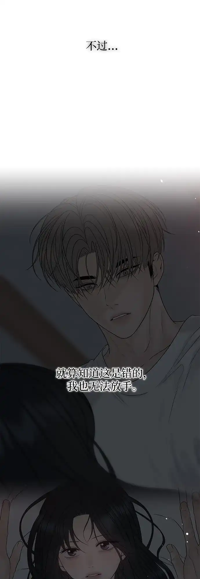 亲密的入侵者 [第20话] 我们以后会经常见面了 第88页