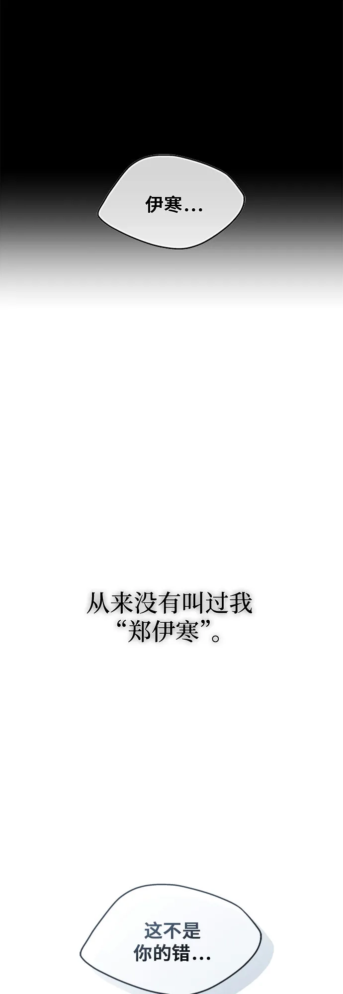 亲密的入侵者 [第20话] 我们以后会经常见面了 第9页