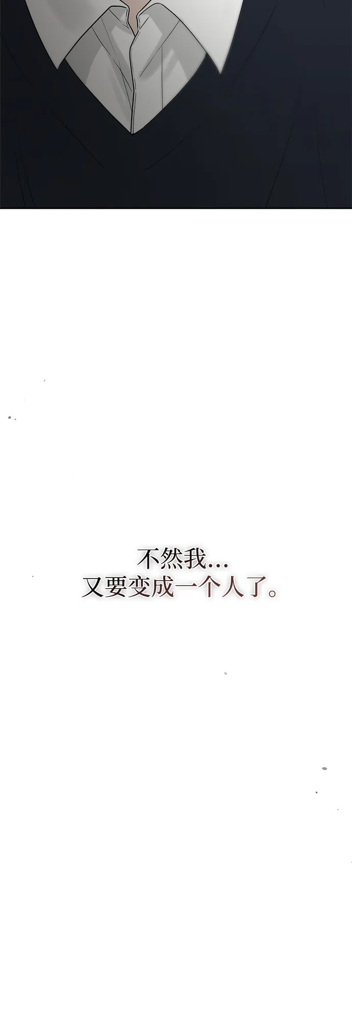 亲密的入侵者 [第20话] 我们以后会经常见面了 第96页