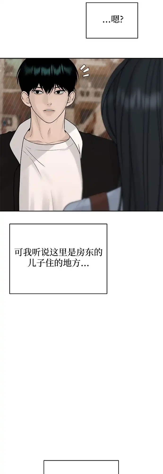 亲密的入侵者 [第21话] 我喜欢你 第13页