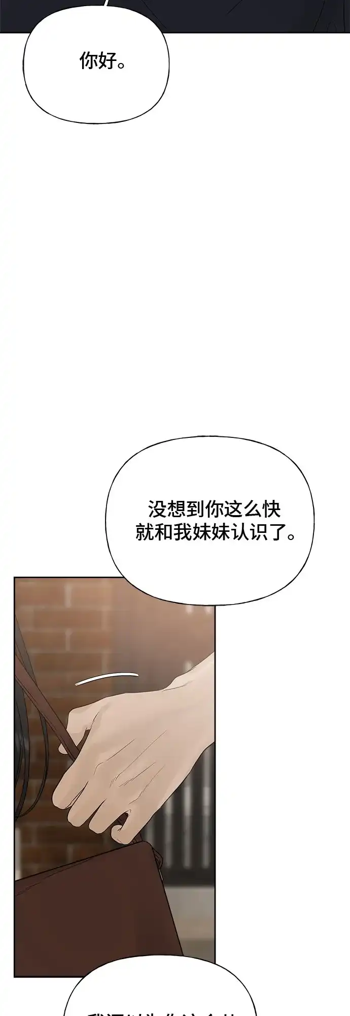 亲密的入侵者 [第21话] 我喜欢你 第17页