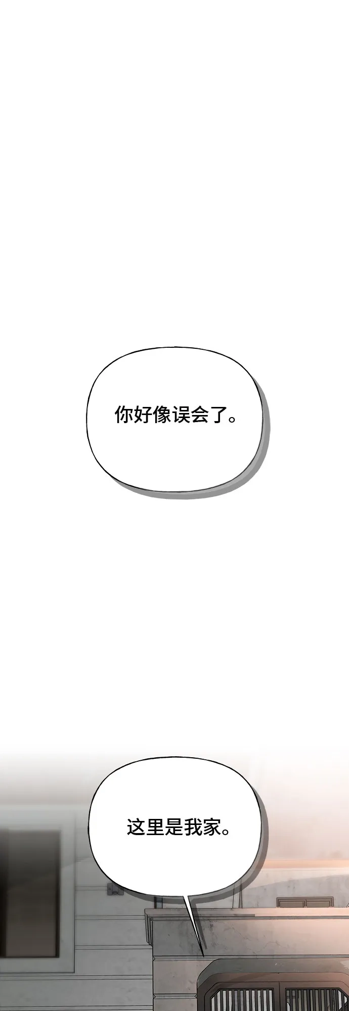 亲密的入侵者 [第21话] 我喜欢你 第2页