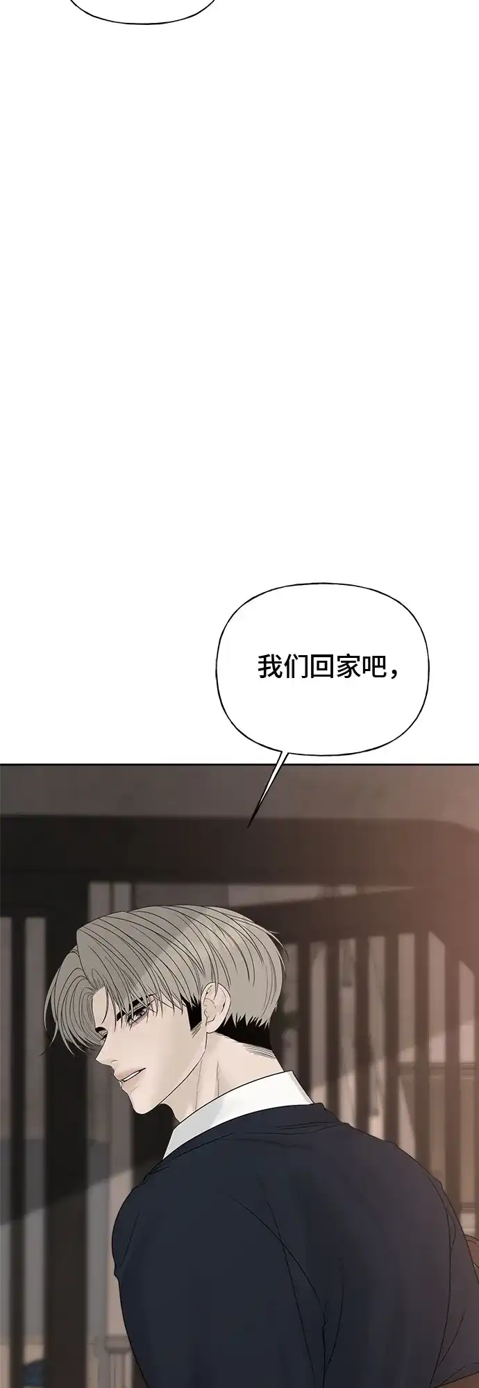 亲密的入侵者 [第21话] 我喜欢你 第21页