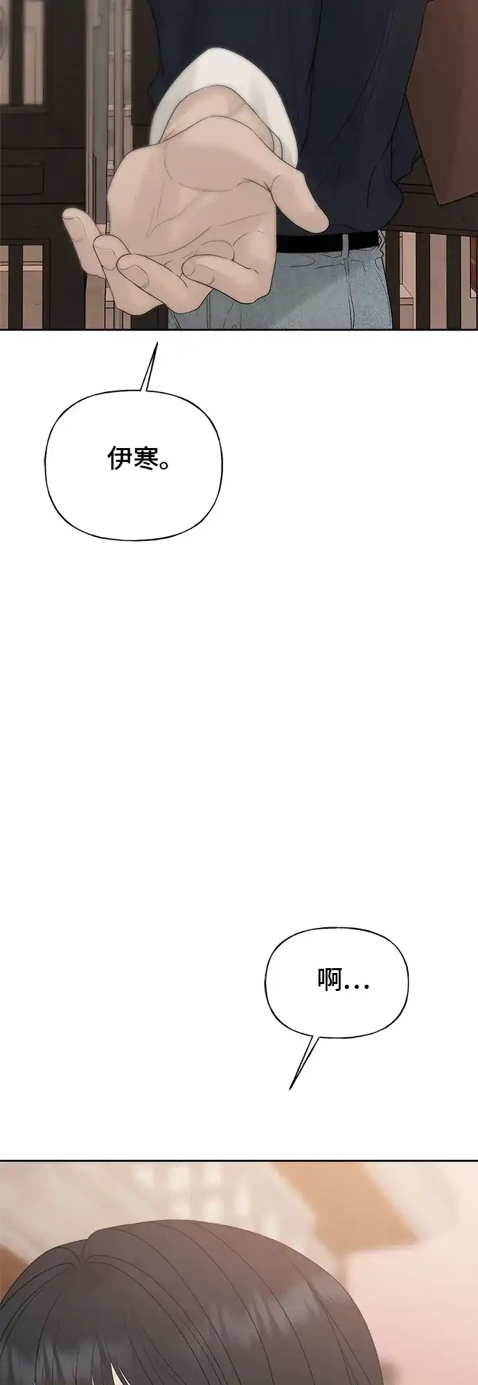 亲密的入侵者 [第21话] 我喜欢你 第22页