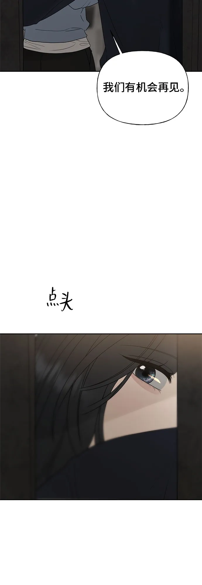 亲密的入侵者 [第21话] 我喜欢你 第26页