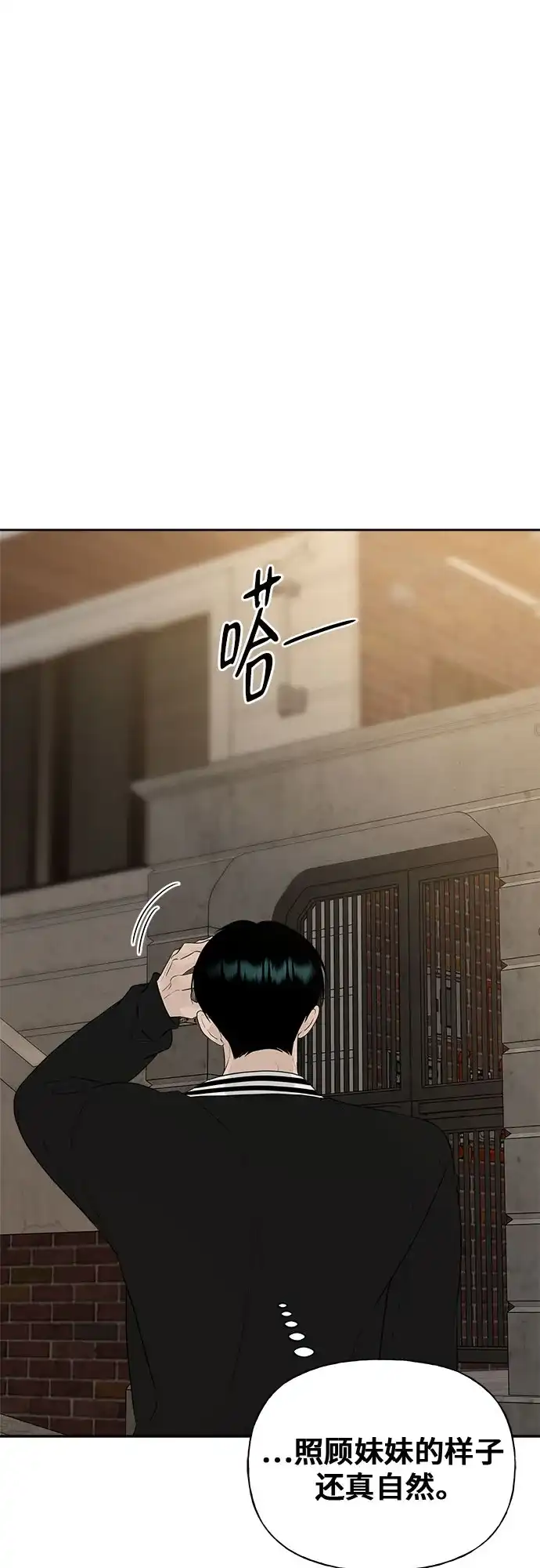 亲密的入侵者 [第21话] 我喜欢你 第27页