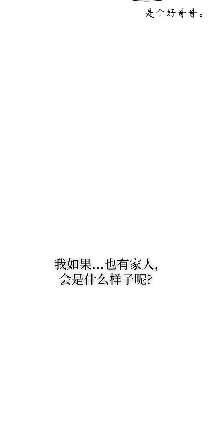 亲密的入侵者 [第21话] 我喜欢你 第28页