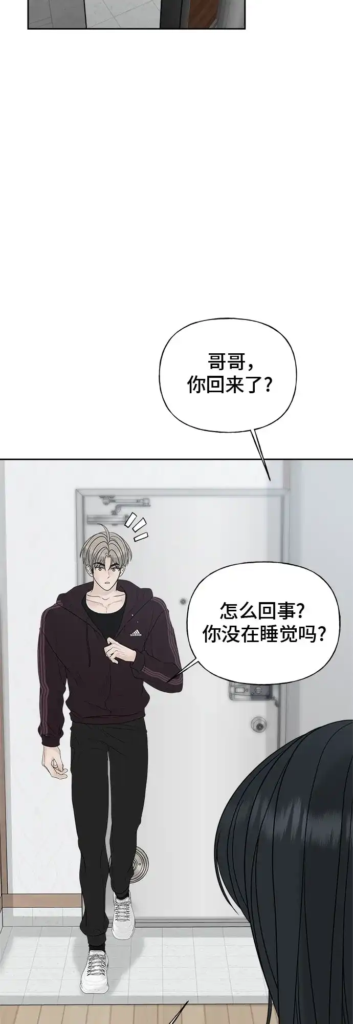 亲密的入侵者 [第21话] 我喜欢你 第43页