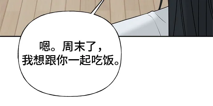 亲密的入侵者 [第21话] 我喜欢你 第44页
