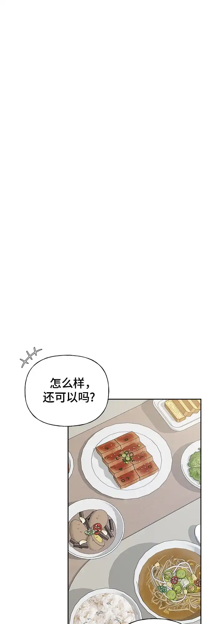 亲密的入侵者 [第21话] 我喜欢你 第47页