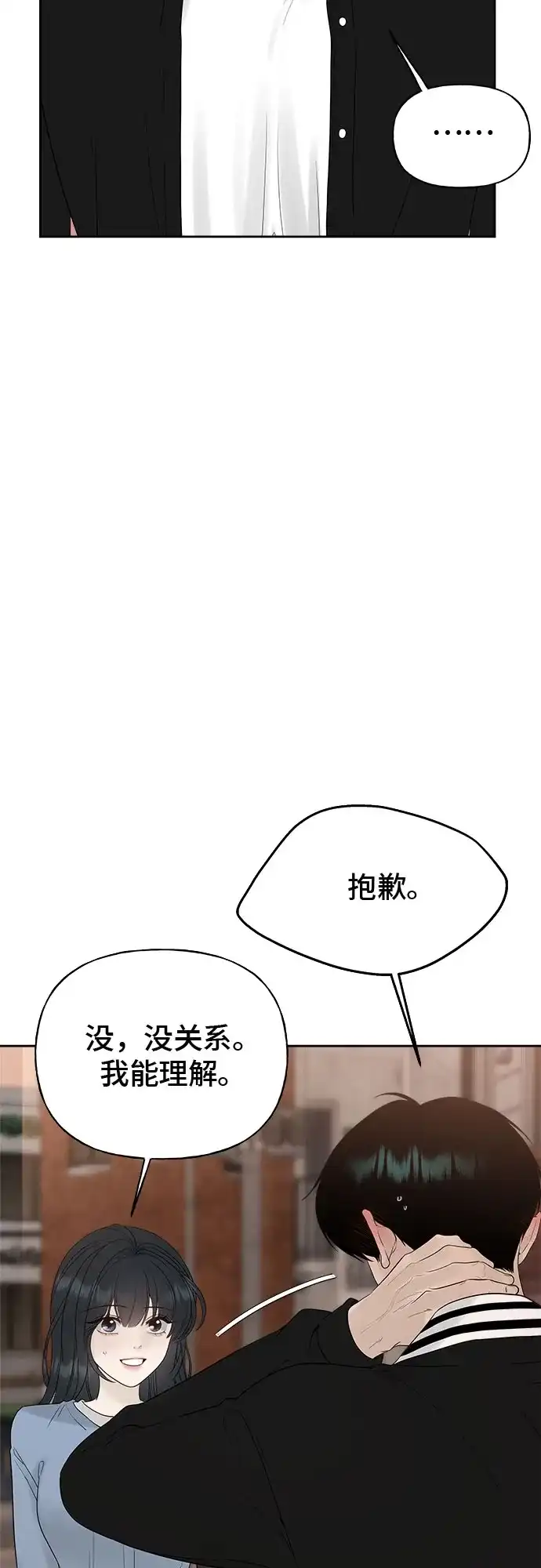 亲密的入侵者 [第21话] 我喜欢你 第5页