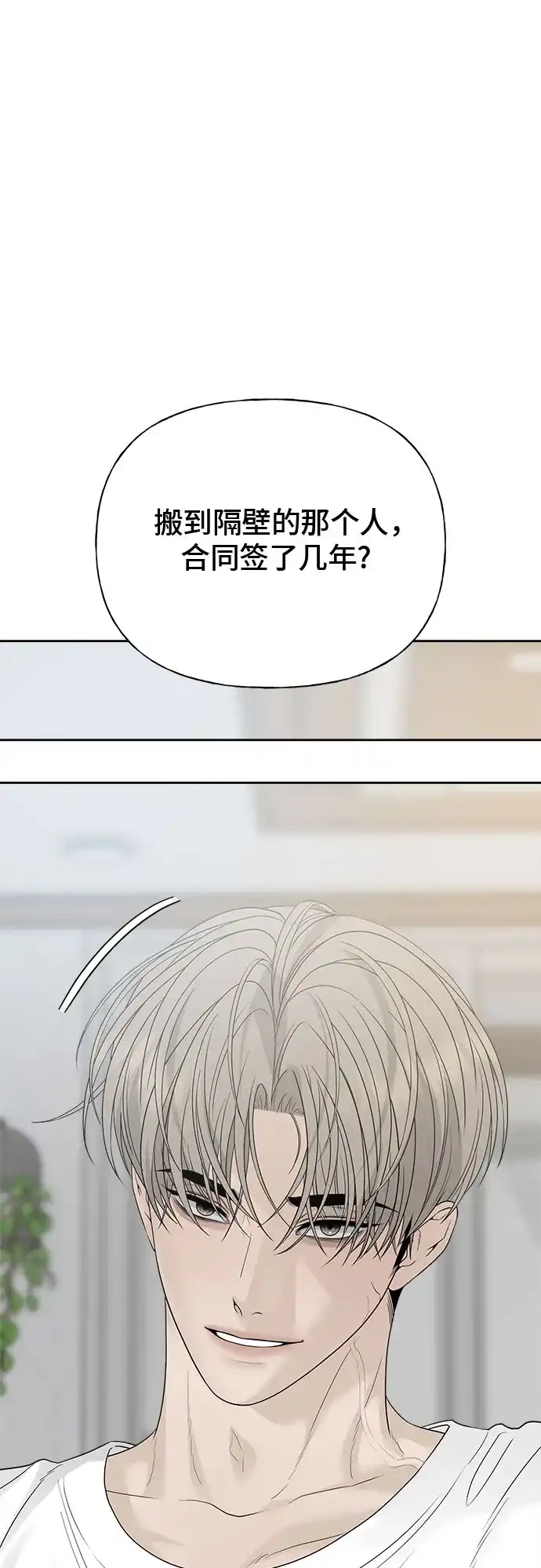 亲密的入侵者 [第21话] 我喜欢你 第51页