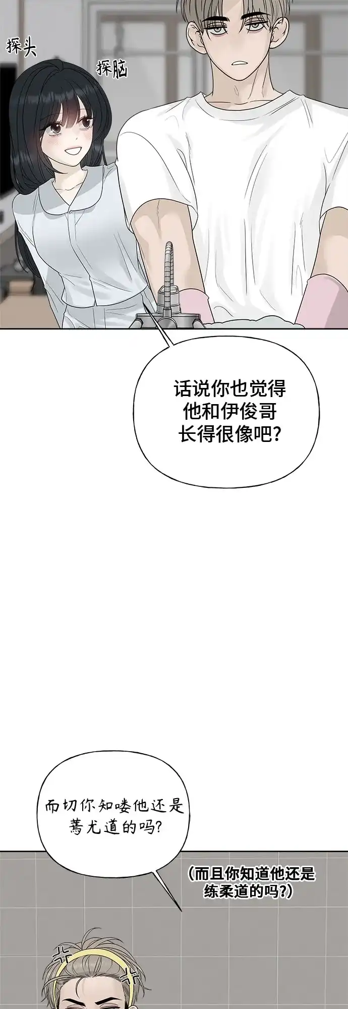 亲密的入侵者 [第21话] 我喜欢你 第53页