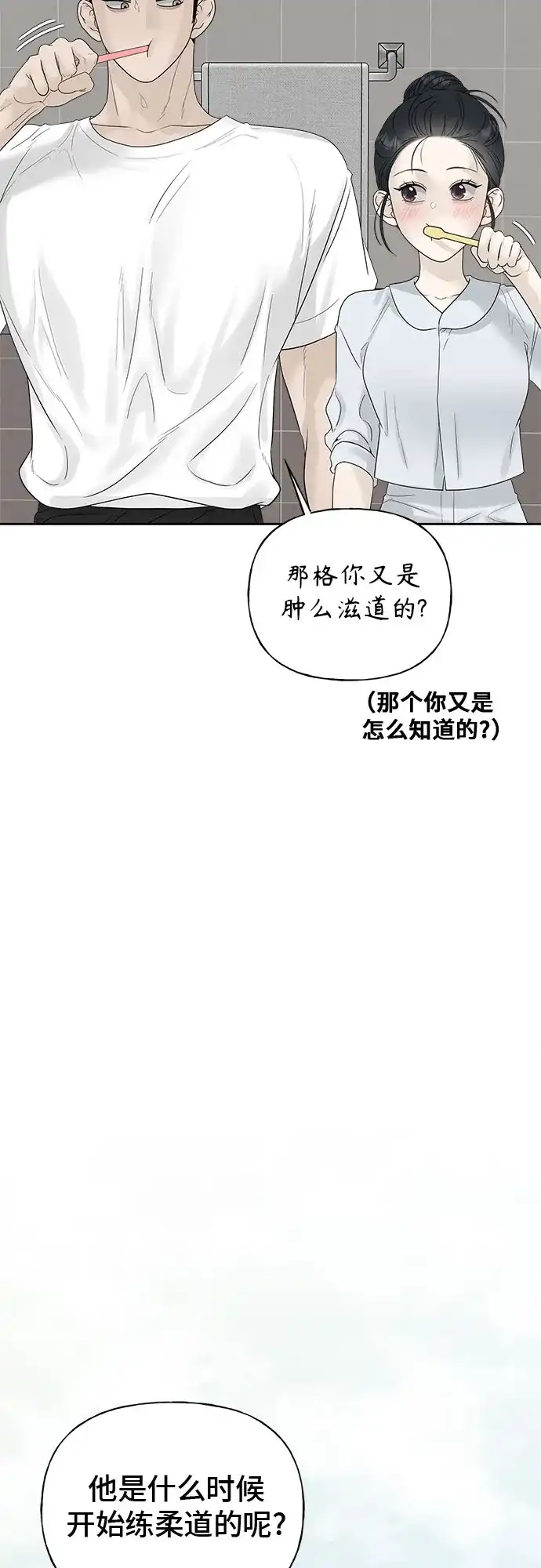 亲密的入侵者 [第21话] 我喜欢你 第54页