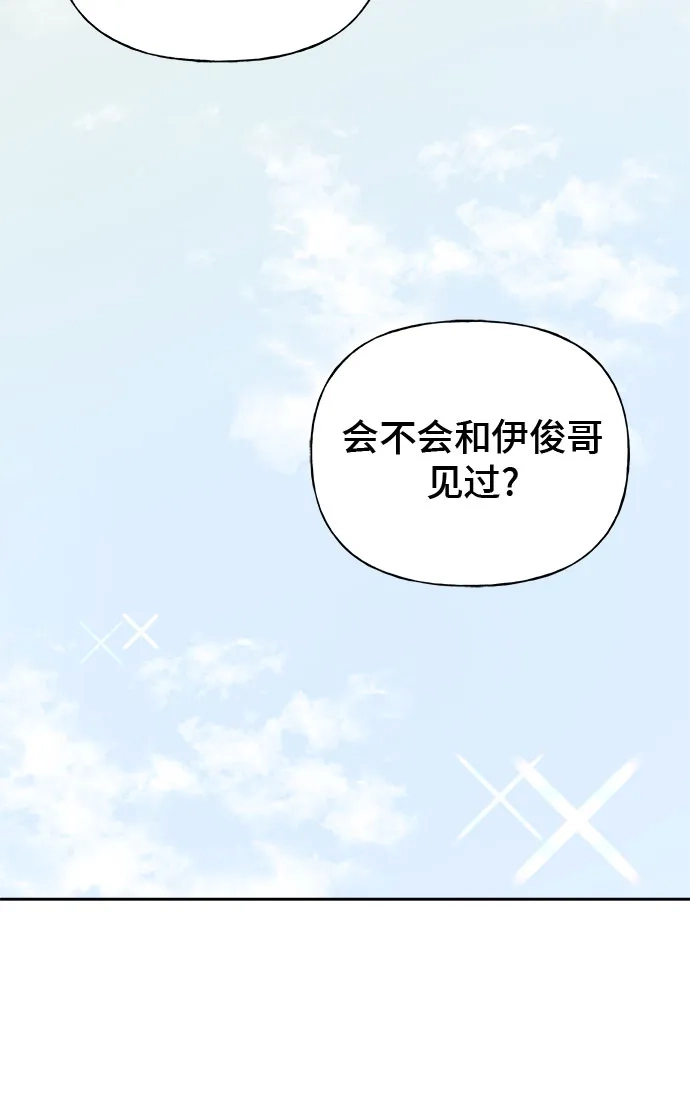 亲密的入侵者 [第21话] 我喜欢你 第55页