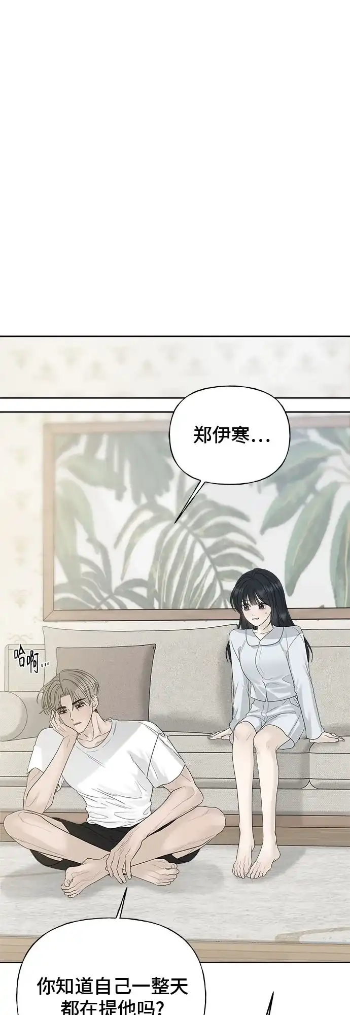 亲密的入侵者 [第21话] 我喜欢你 第56页