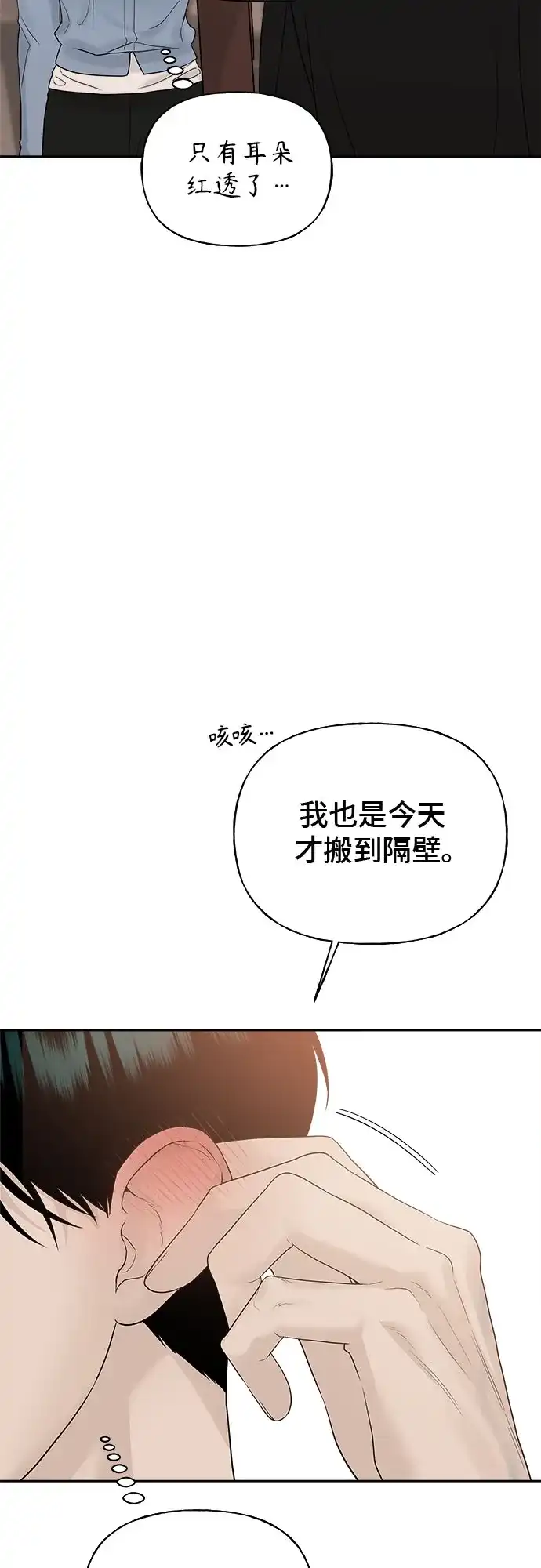 亲密的入侵者 [第21话] 我喜欢你 第6页