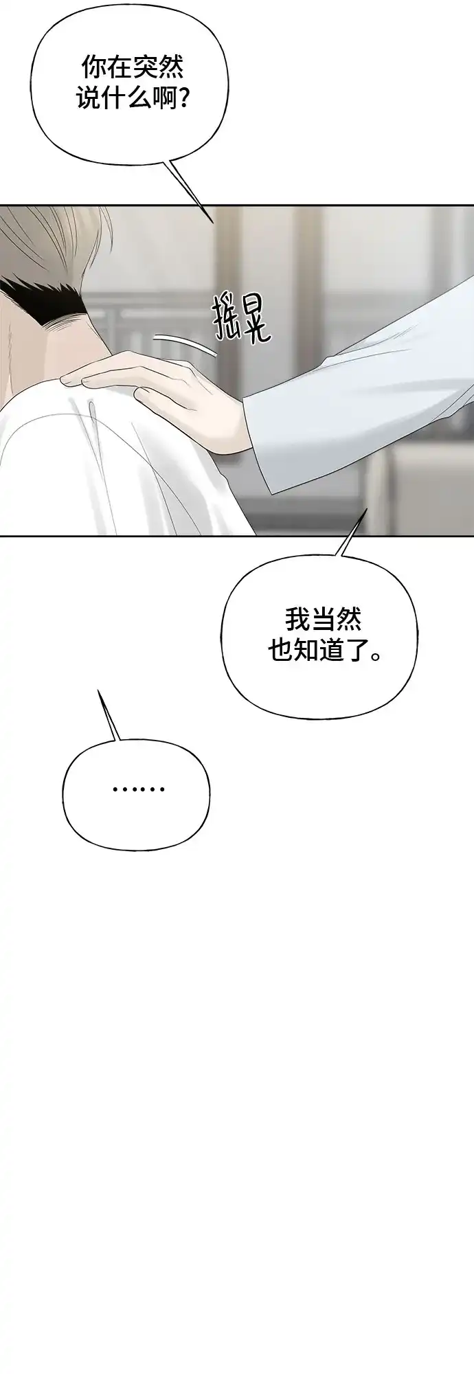 亲密的入侵者 [第21话] 我喜欢你 第61页