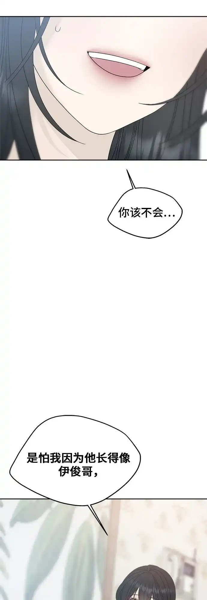 亲密的入侵者 [第21话] 我喜欢你 第62页