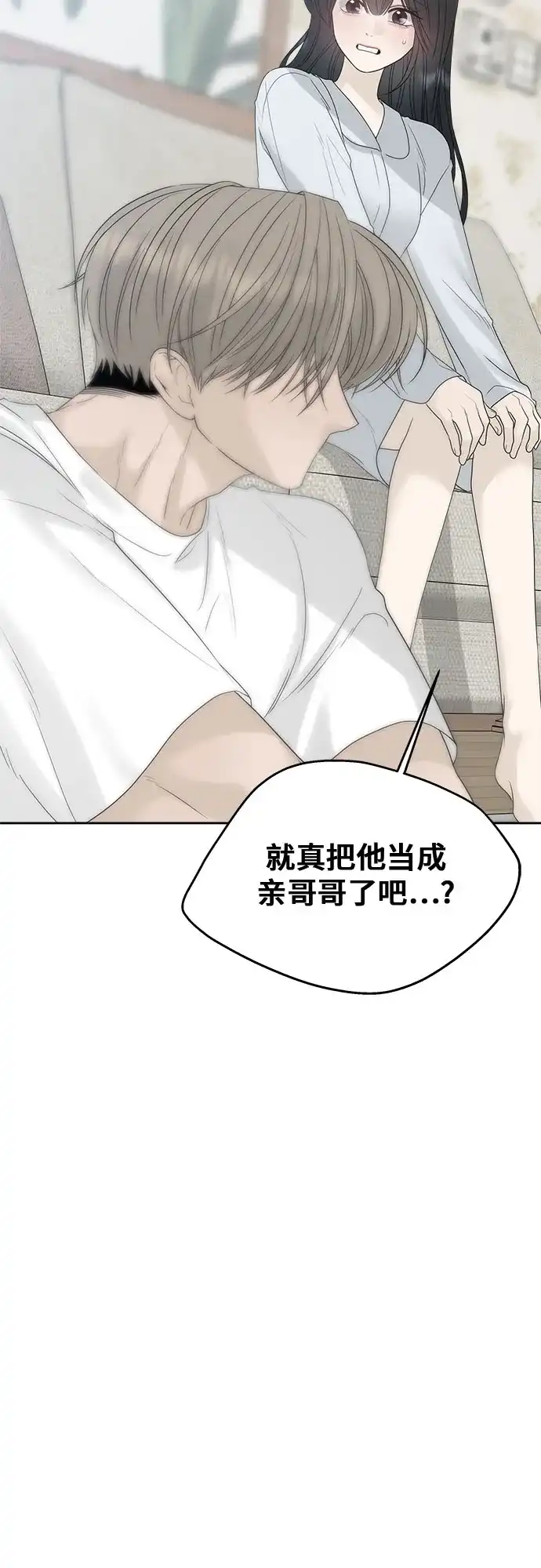 亲密的入侵者 [第21话] 我喜欢你 第63页