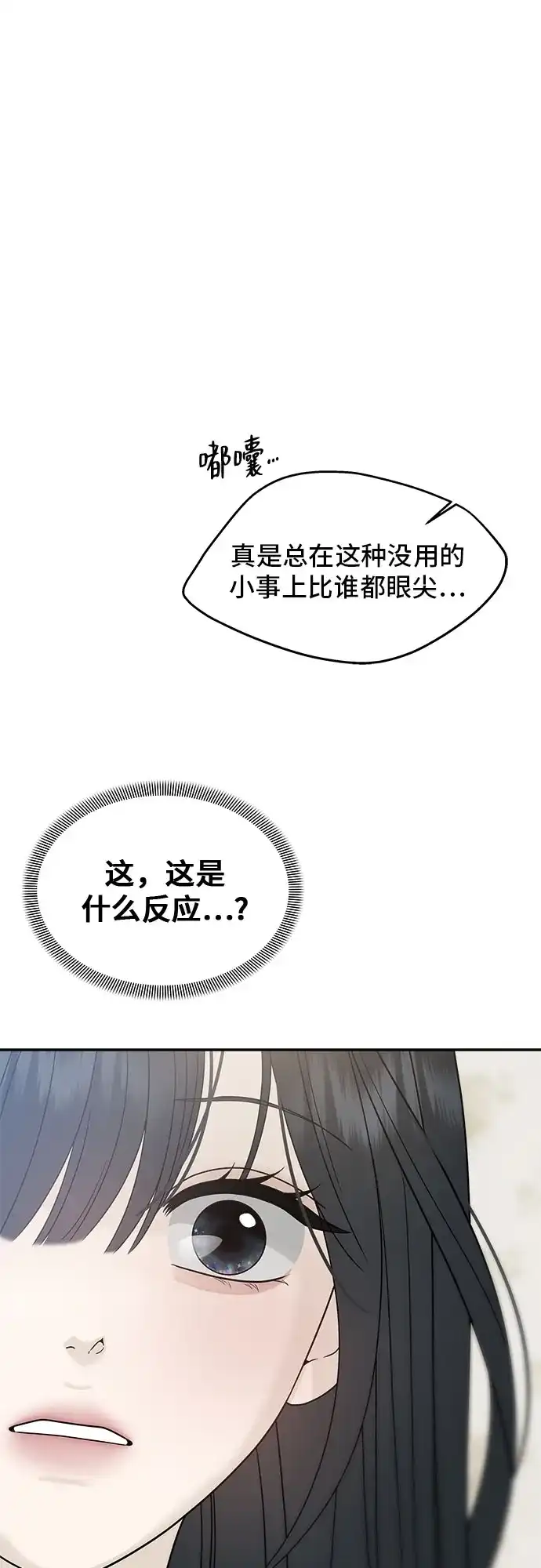亲密的入侵者 [第21话] 我喜欢你 第67页