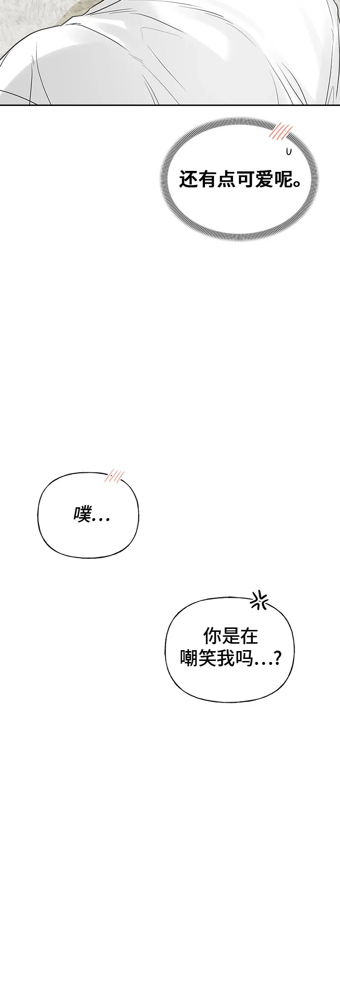 亲密的入侵者 [第21话] 我喜欢你 第69页