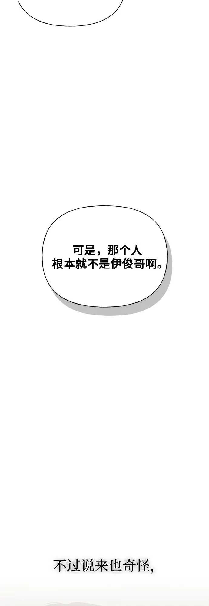 亲密的入侵者 [第21话] 我喜欢你 第73页