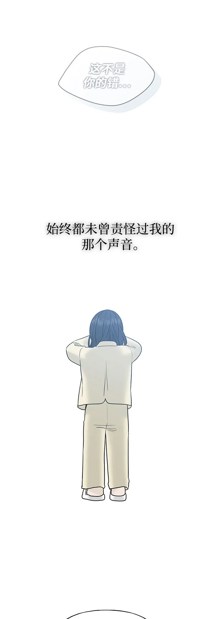 亲密的入侵者 [第21话] 我喜欢你 第76页