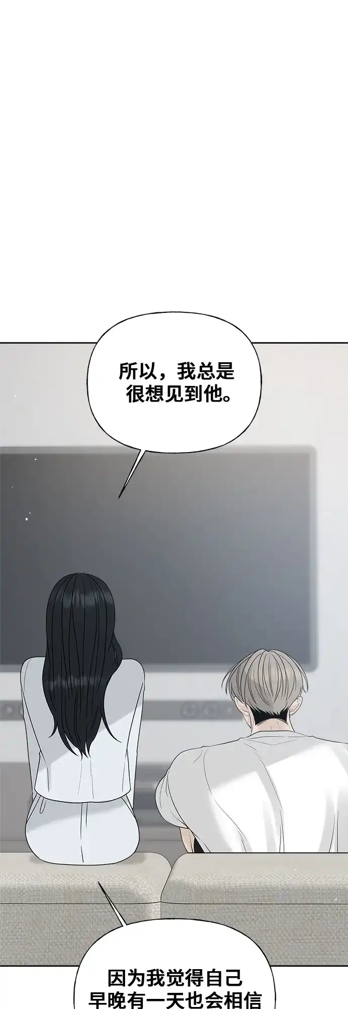 亲密的入侵者 [第21话] 我喜欢你 第78页