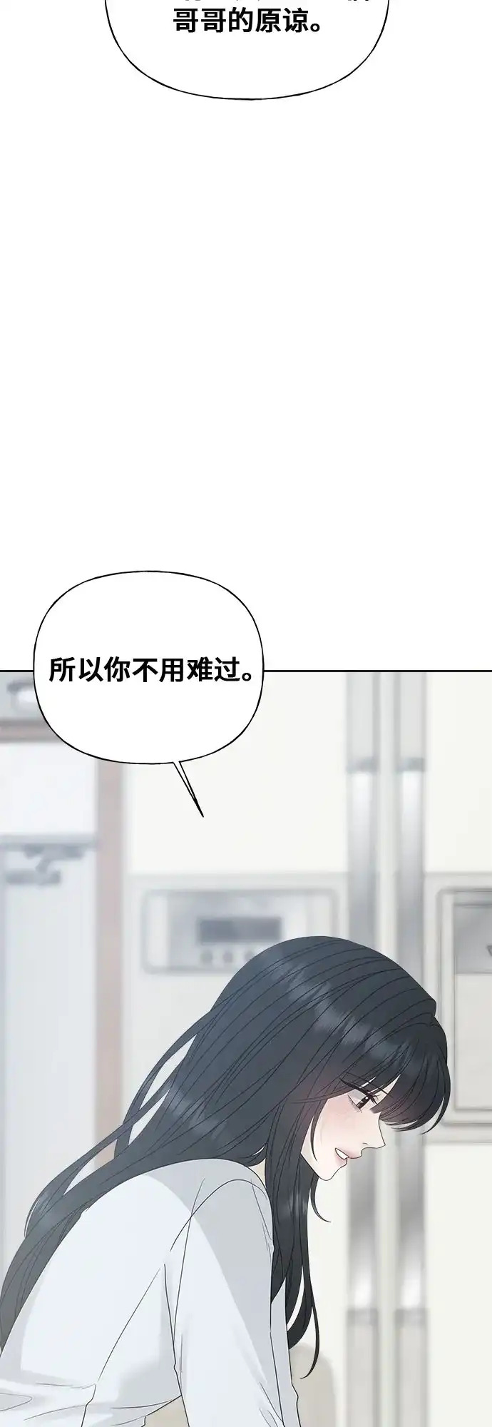 亲密的入侵者 [第21话] 我喜欢你 第79页