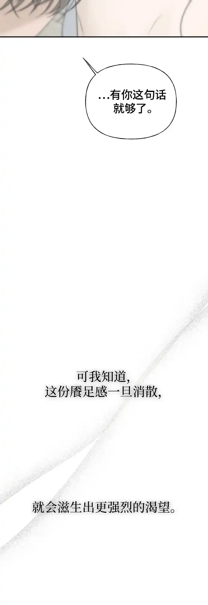 亲密的入侵者 [第21话] 我喜欢你 第82页