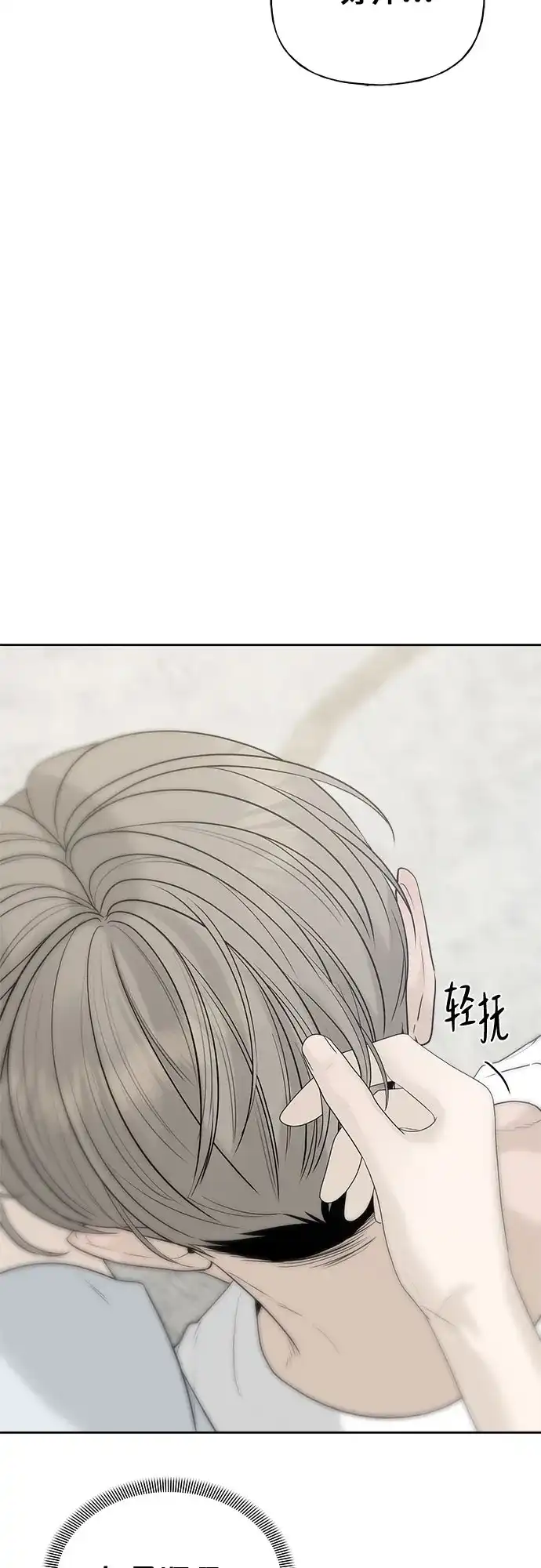 亲密的入侵者 [第21话] 我喜欢你 第88页
