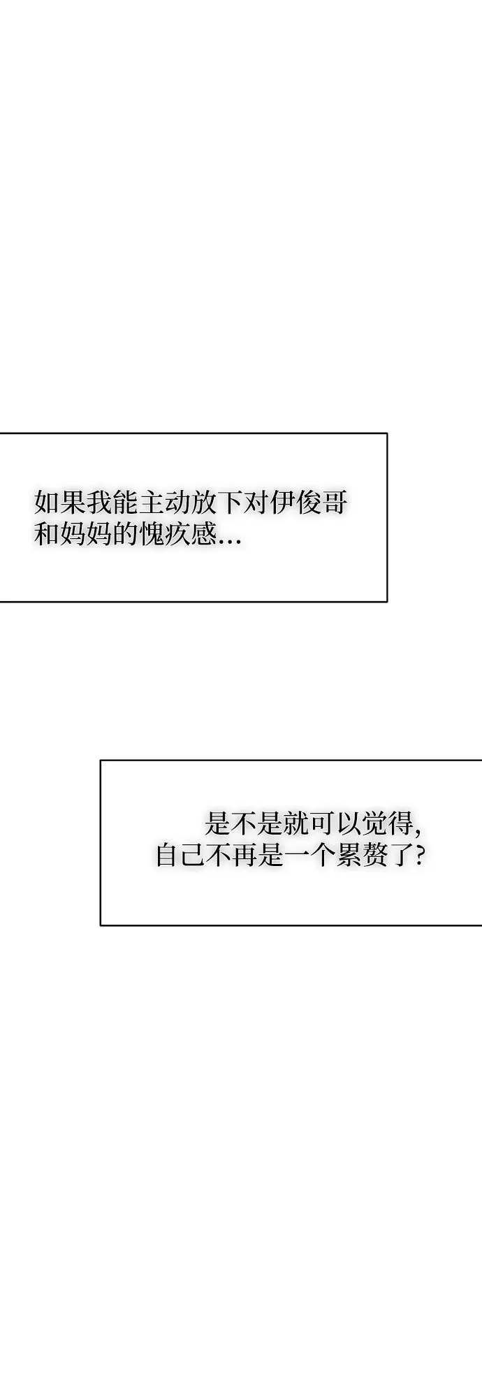 亲密的入侵者 [第21话] 我喜欢你 第90页