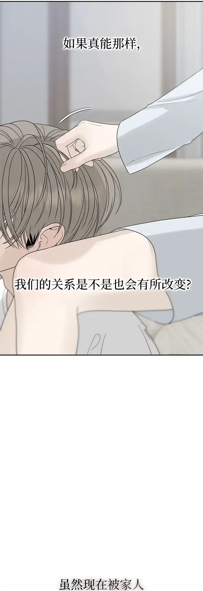 亲密的入侵者 [第21话] 我喜欢你 第93页