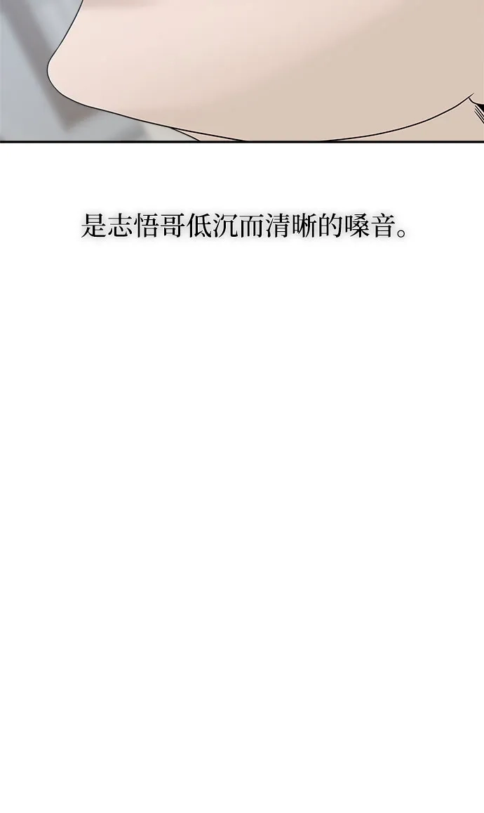亲密的入侵者 [第22话] 再说一遍 第11页