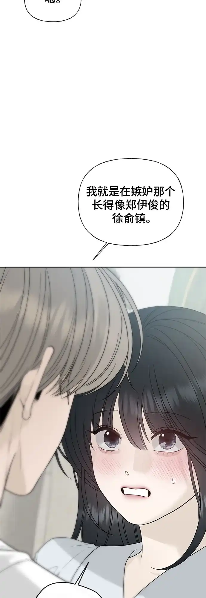 亲密的入侵者 [第22话] 再说一遍 第16页