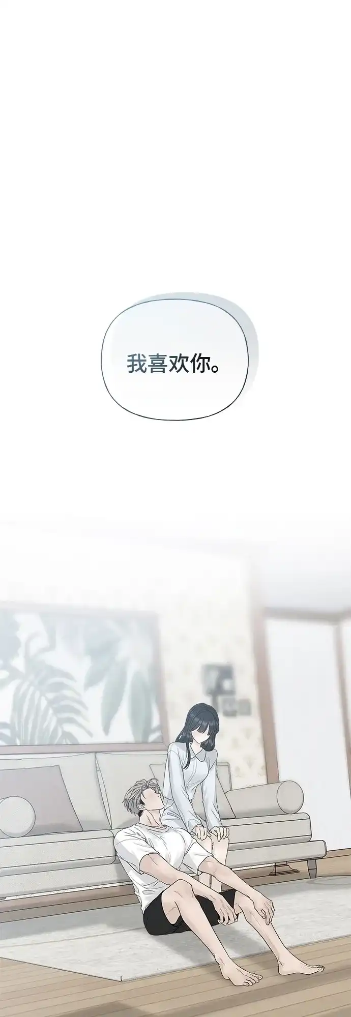 亲密的入侵者 [第22话] 再说一遍 第2页