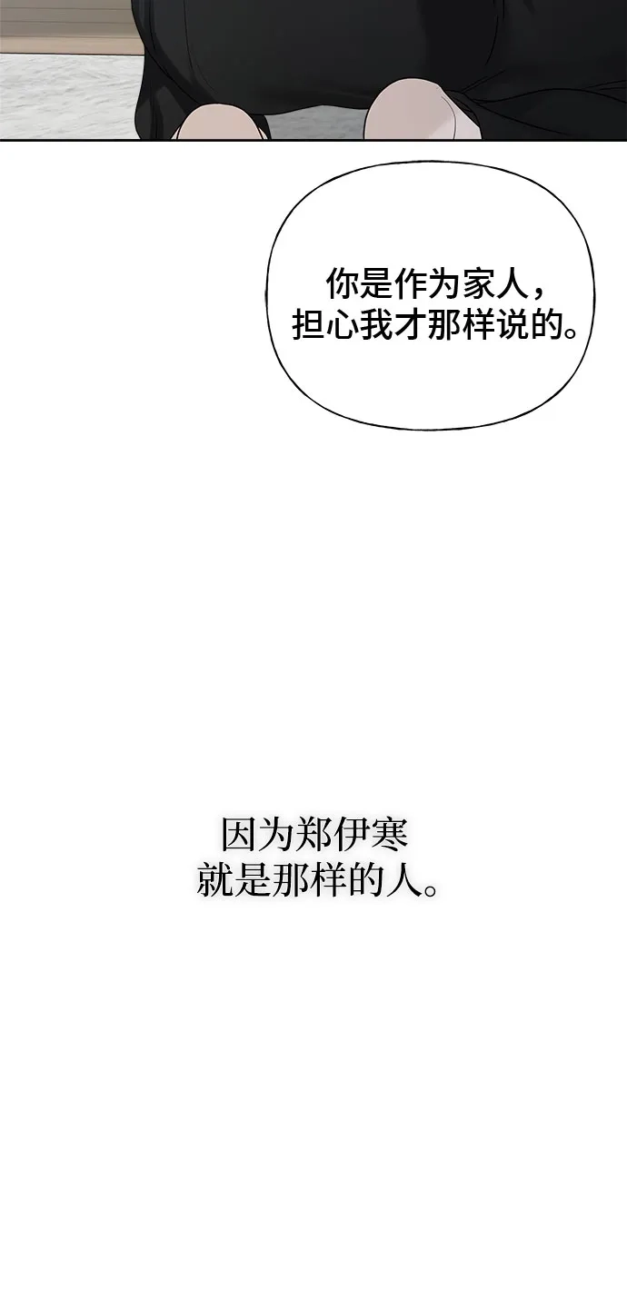 亲密的入侵者 [第22话] 再说一遍 第22页