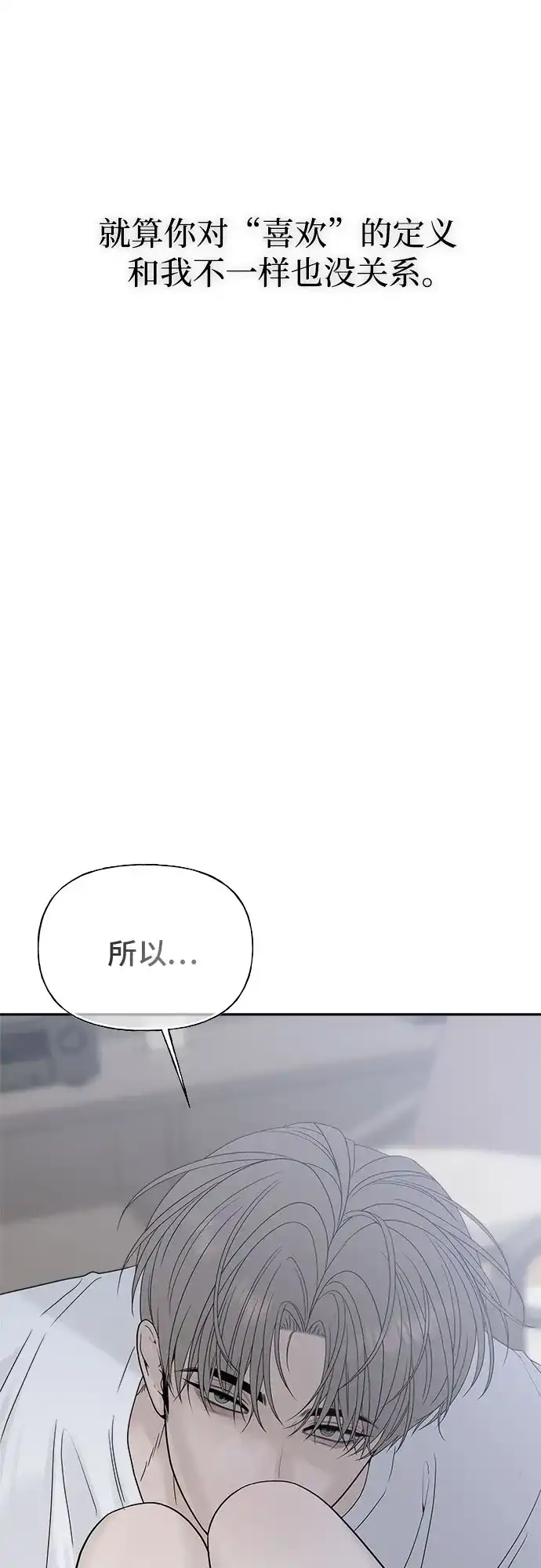 亲密的入侵者 [第22话] 再说一遍 第23页