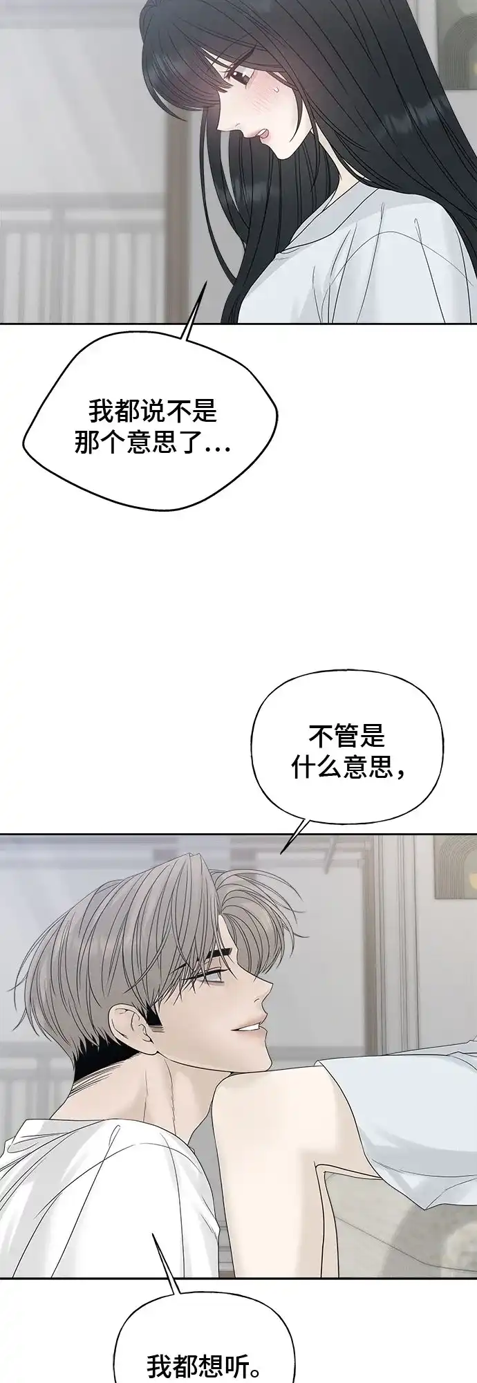 亲密的入侵者 [第22话] 再说一遍 第25页