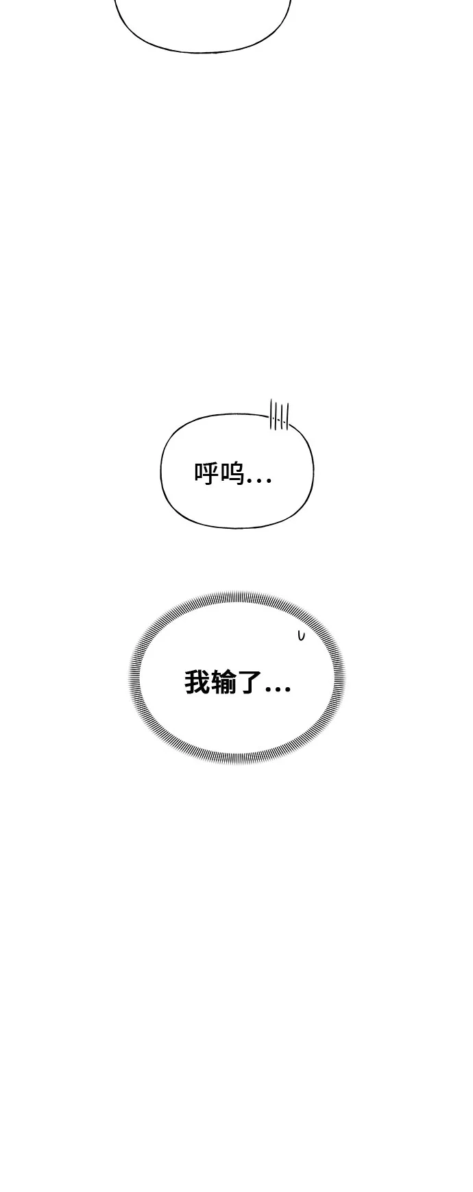 亲密的入侵者 [第22话] 再说一遍 第26页