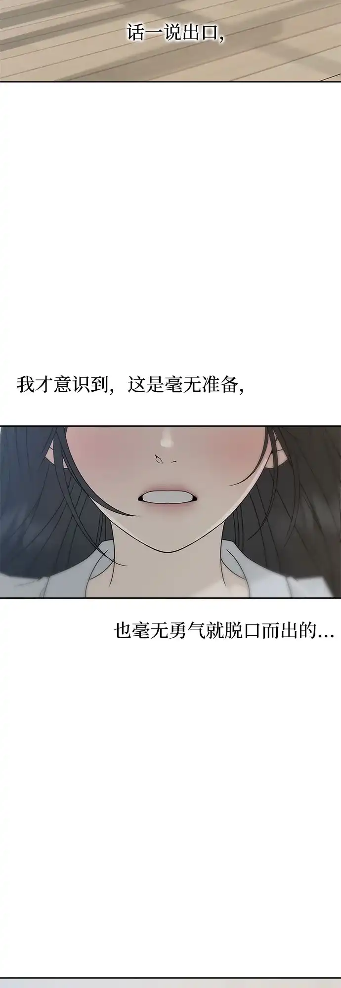 亲密的入侵者 [第22话] 再说一遍 第3页
