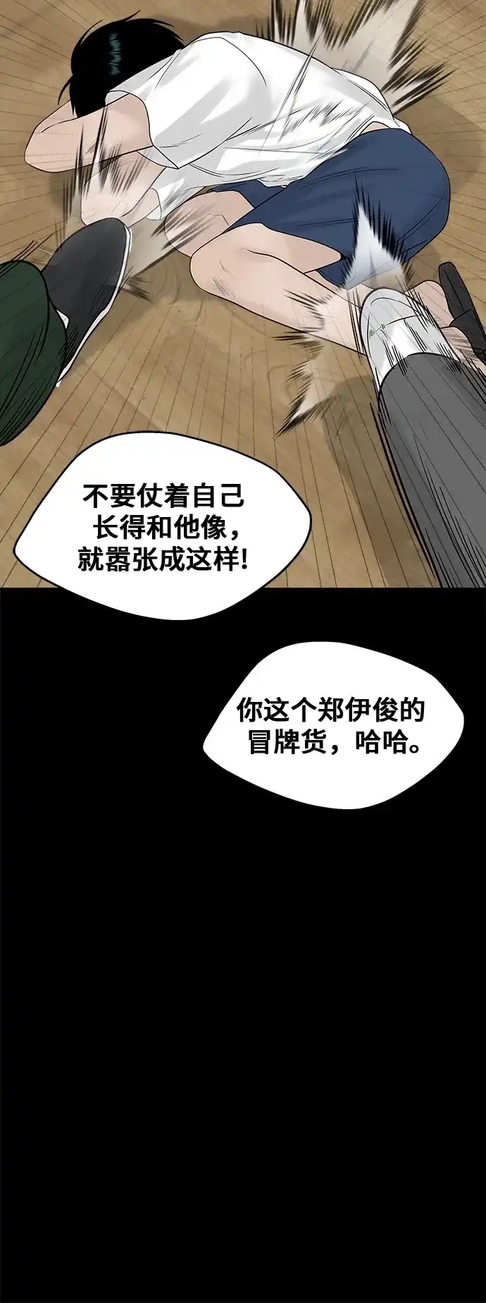 亲密的入侵者 [第22话] 再说一遍 第36页