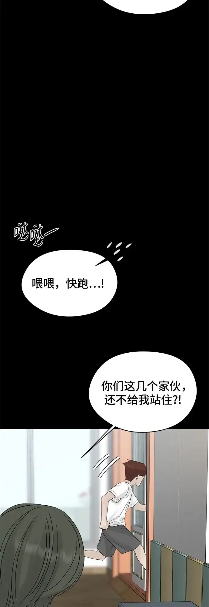 亲密的入侵者 [第22话] 再说一遍 第39页